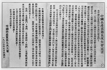 图为当时出版的中国共产党第五次全国代表大会宣言的开头和结尾部分.jpg
