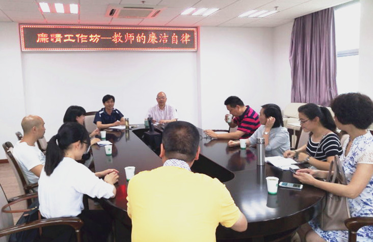 教师的廉洁自律_副本.jpg