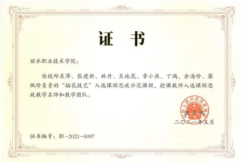 课程思政示范课程证书_副本.jpg