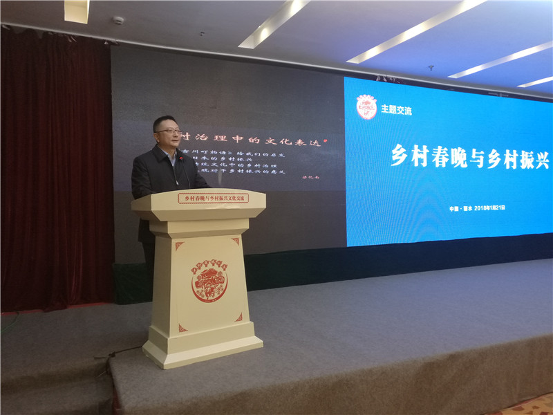 2018-1-20梁忆南书记在全国“乡村春晚与乡村振兴”论坛主题发言.jpg